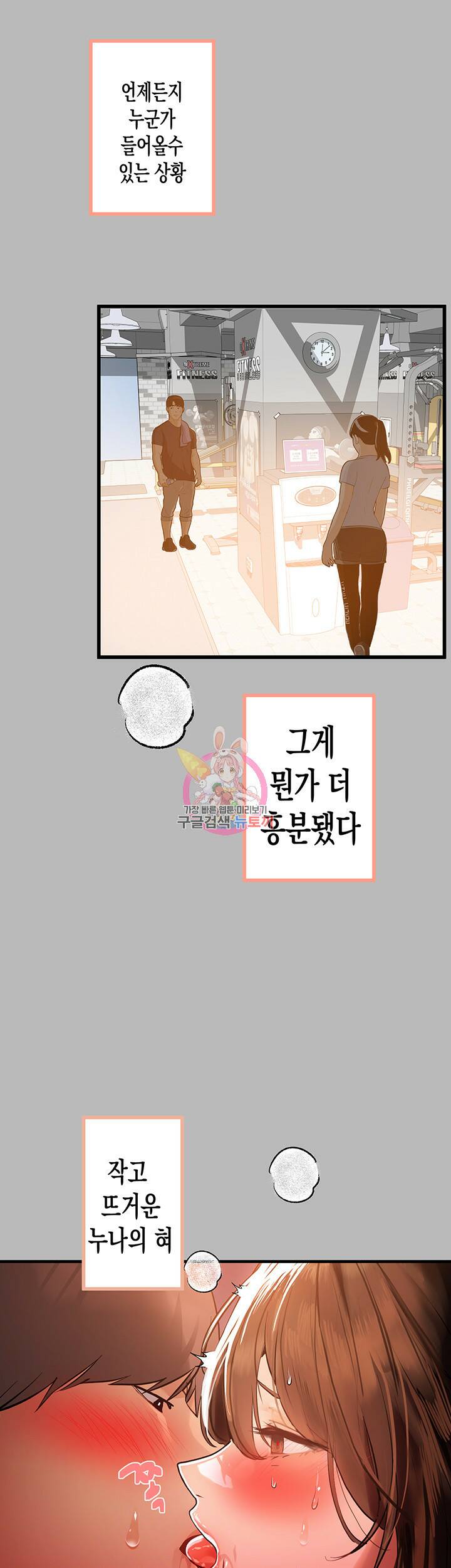 건물주 누나 67화 1