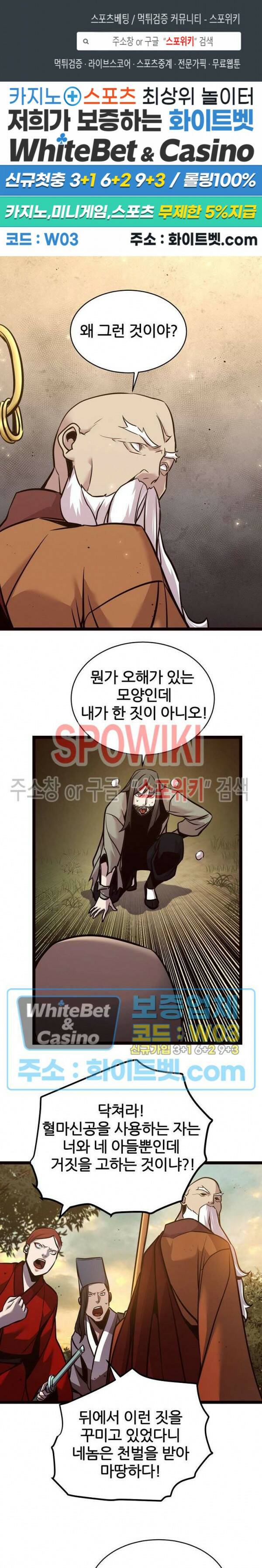 원수 92화 1