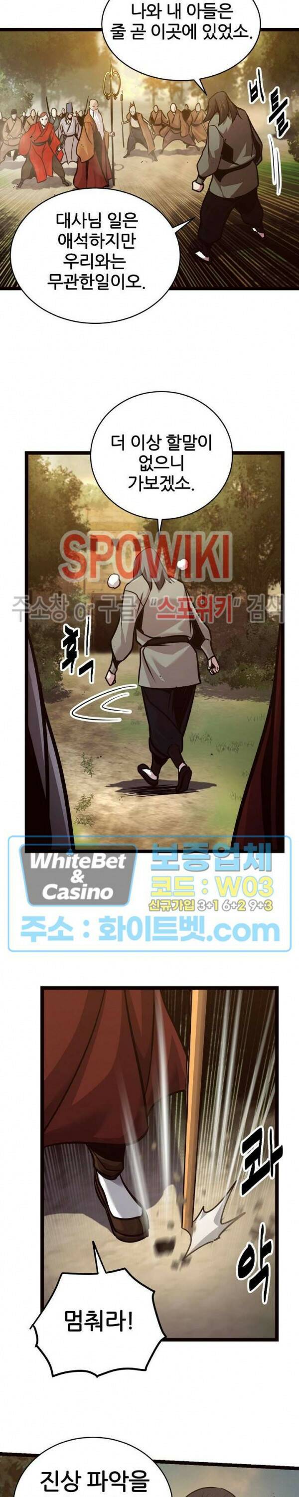 원수 92화 2