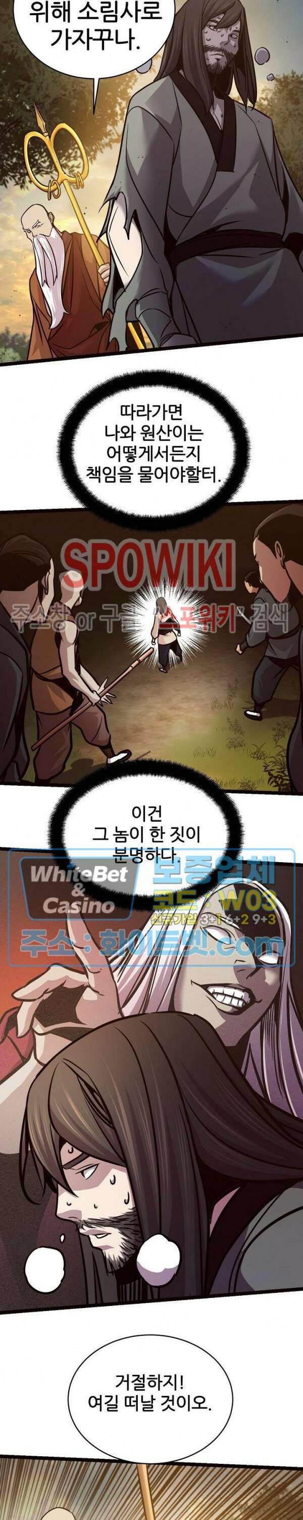 원수 92화 3