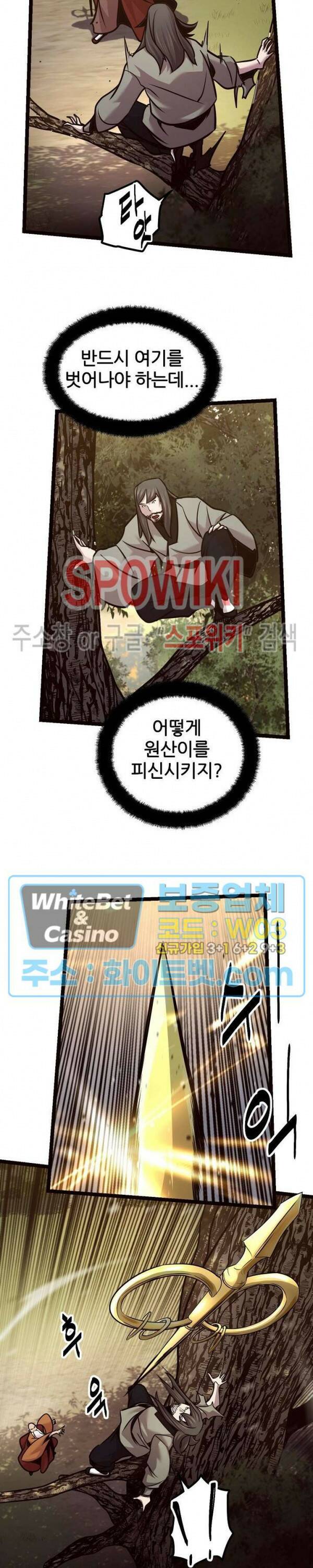 원수 92화 8