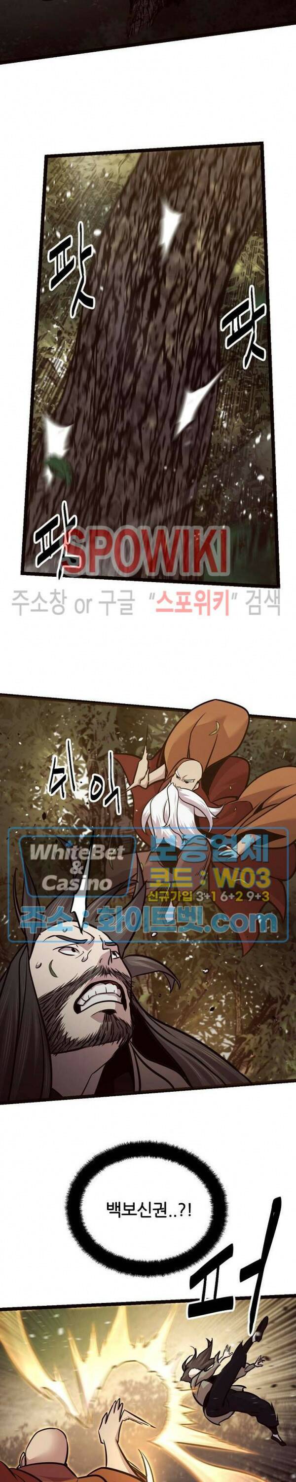 원수 92화 9