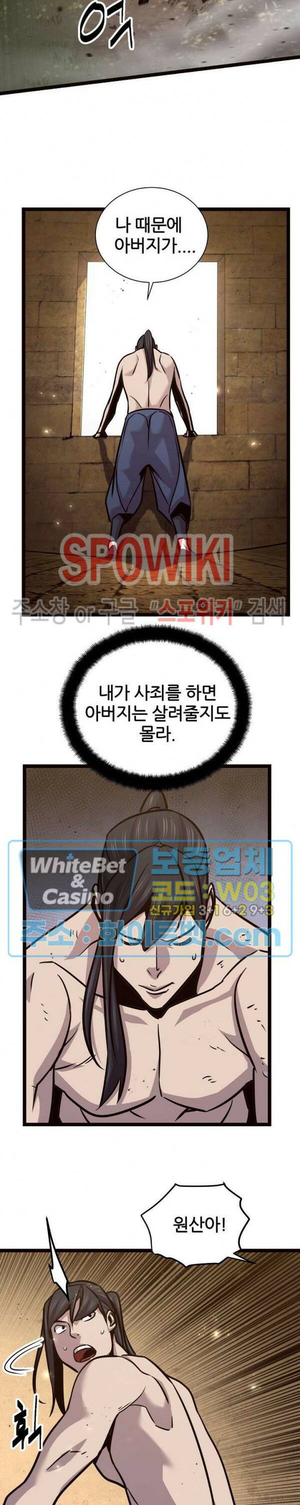 원수 92화 12