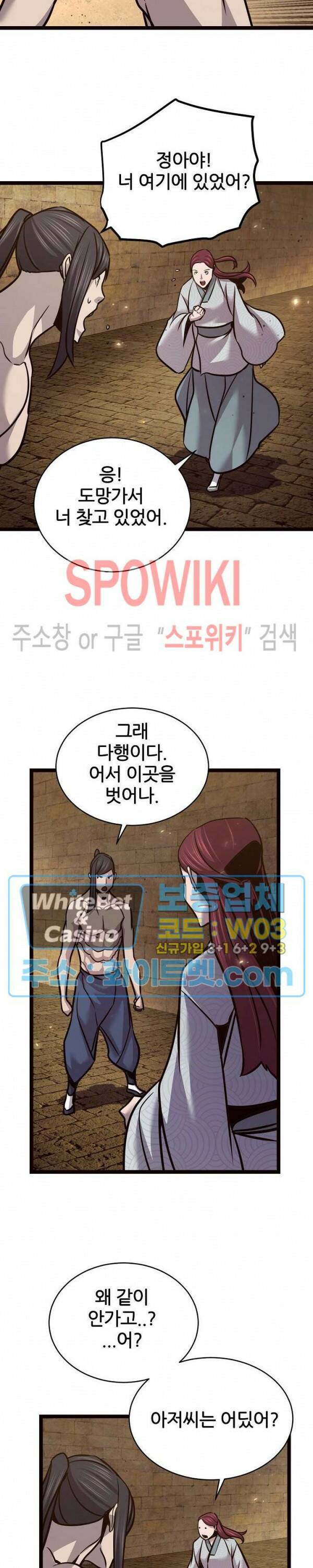 원수 92화 13