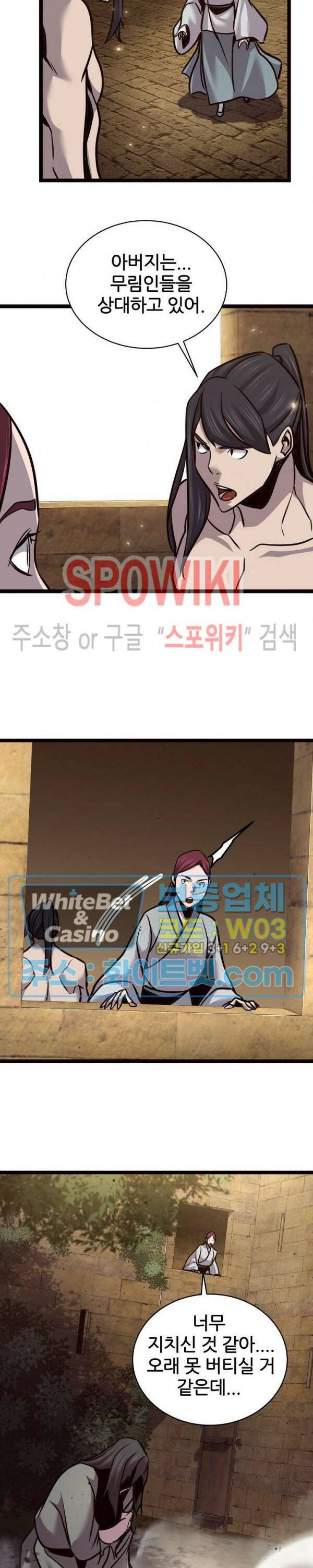 원수 92화 14