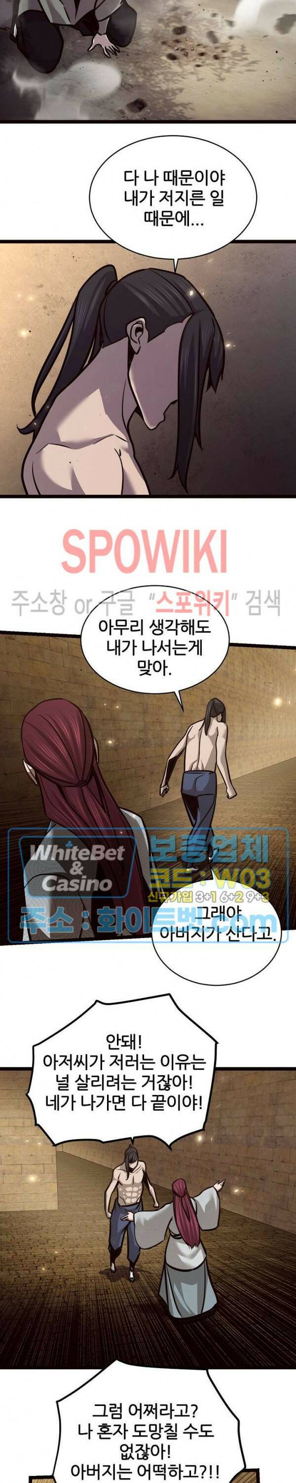 원수 92화 15