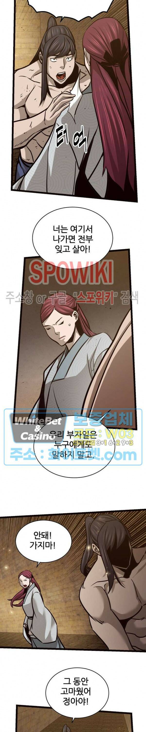 원수 92화 16