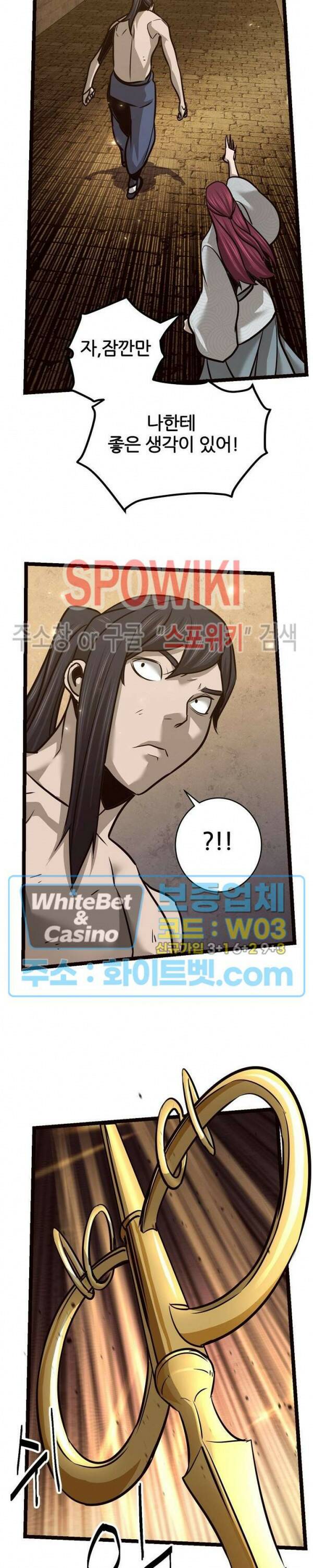 원수 92화 17