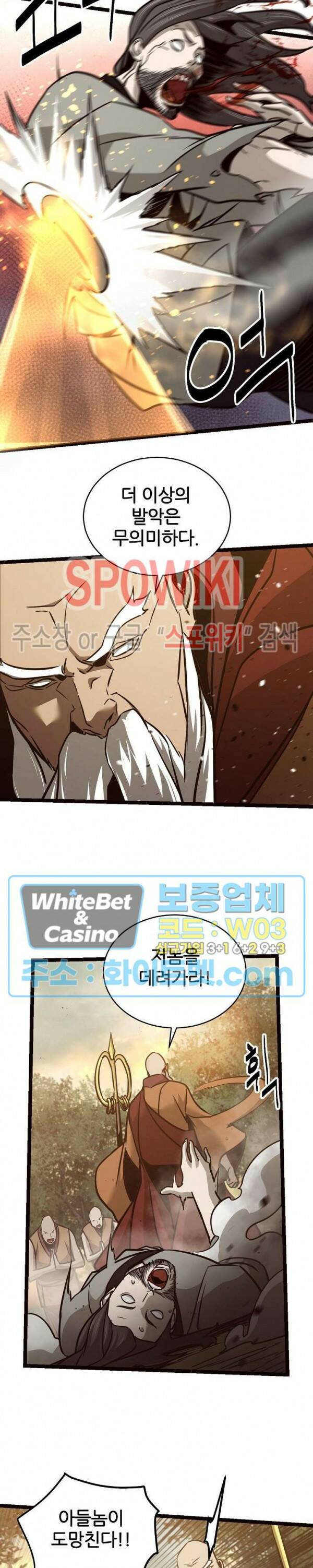 원수 92화 19