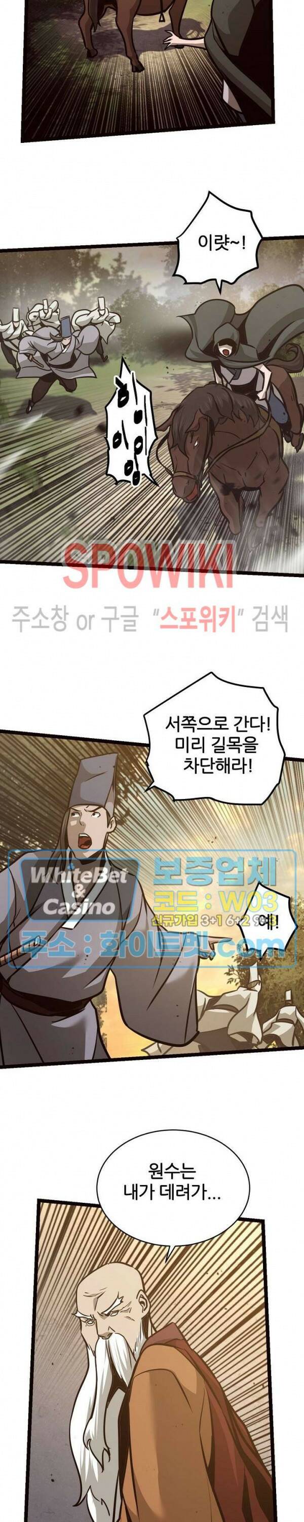 원수 92화 21