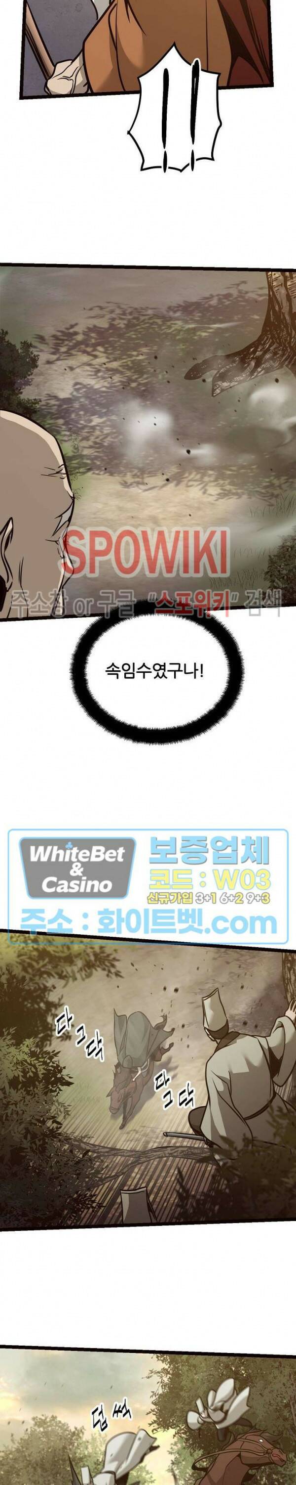 원수 92화 22