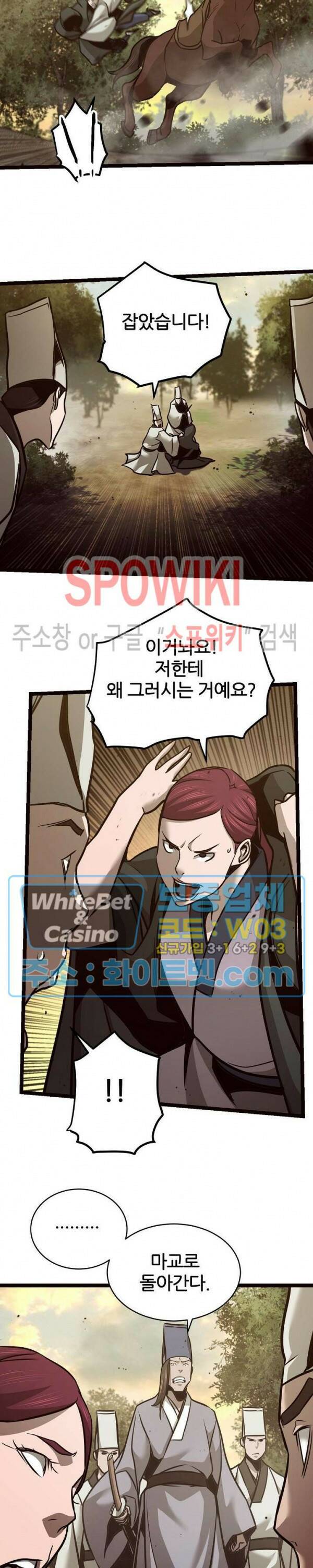 원수 92화 23