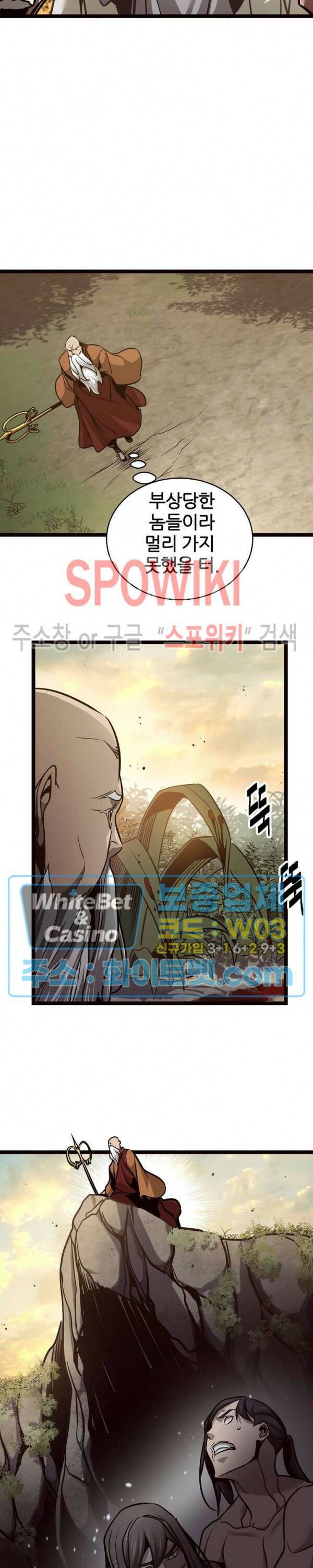 원수 92화 24