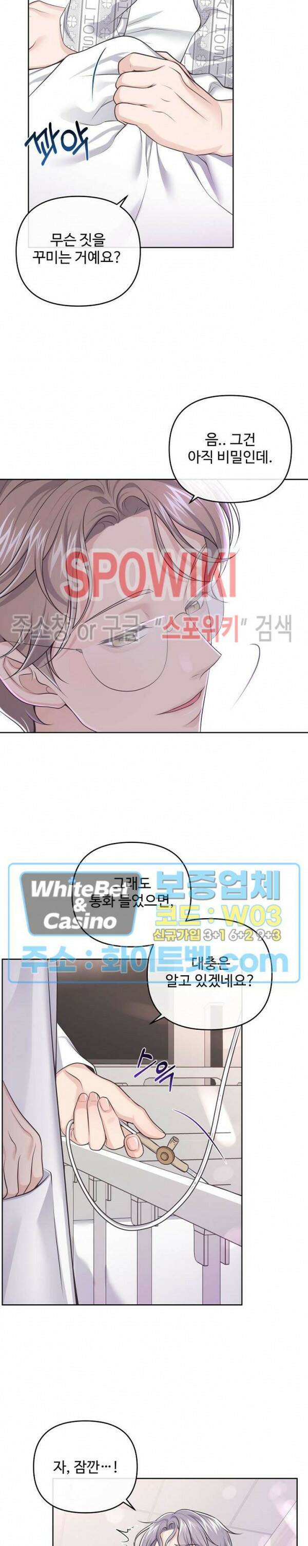 버틀러(Butler) 63화 5