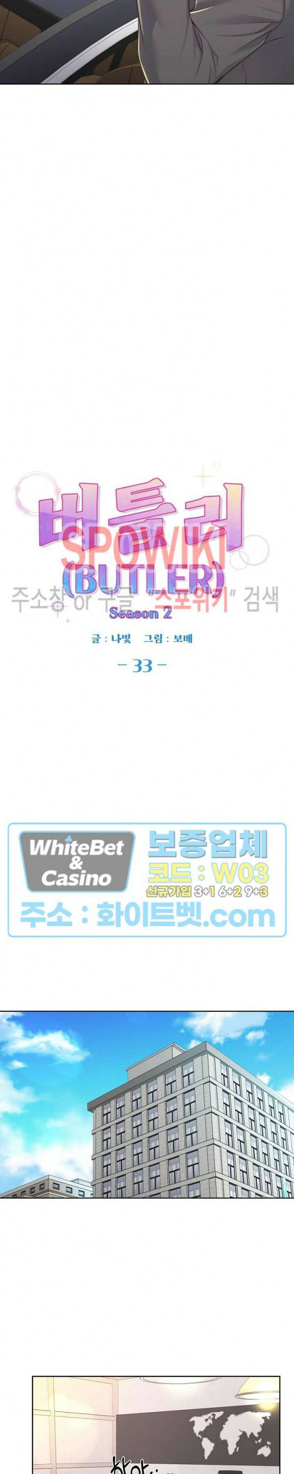 버틀러(Butler) 63화 9