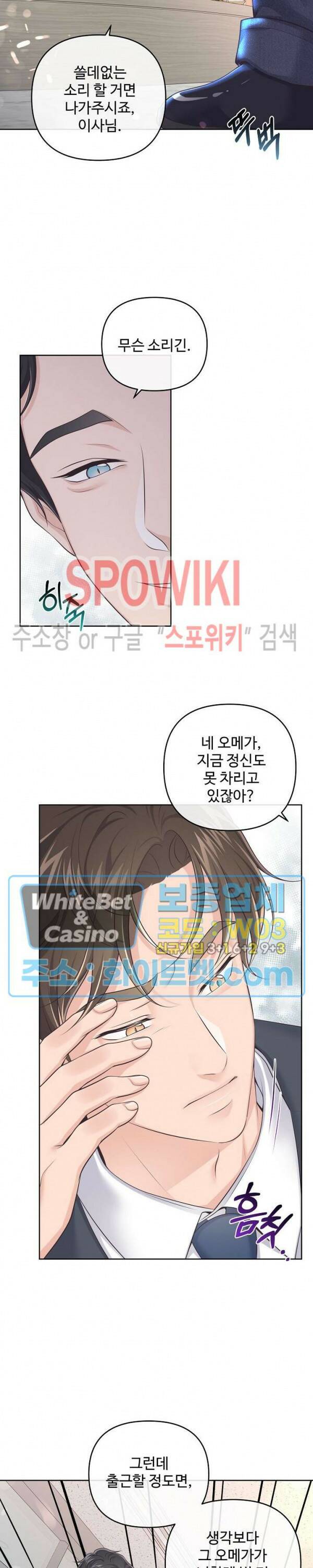 버틀러(Butler) 63화 11