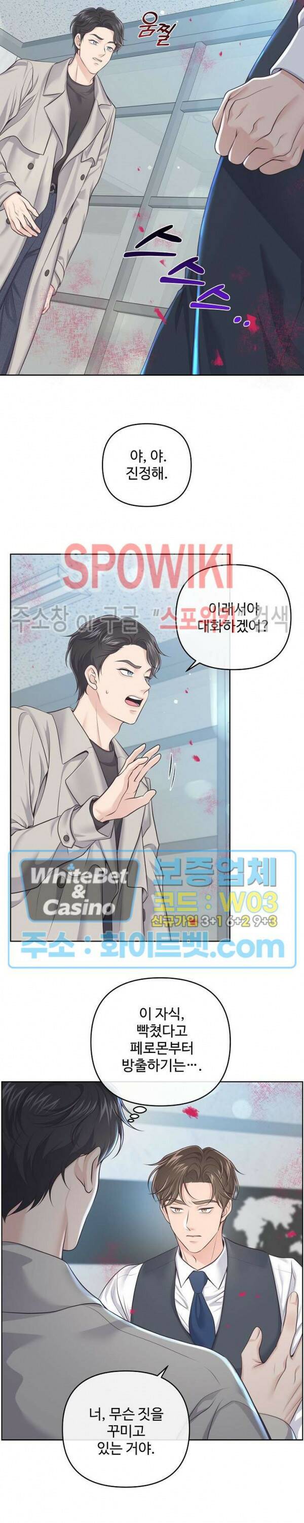 버틀러(Butler) 63화 13