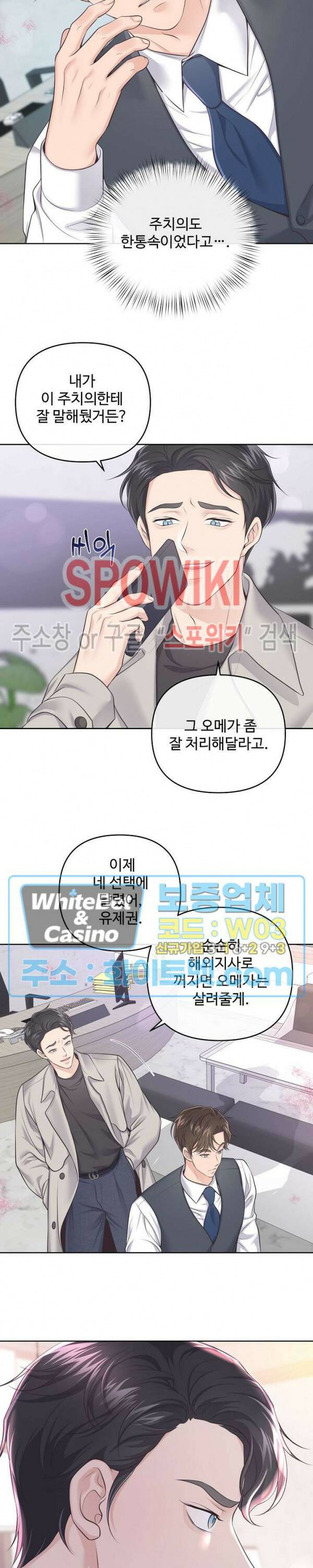 버틀러(Butler) 63화 18