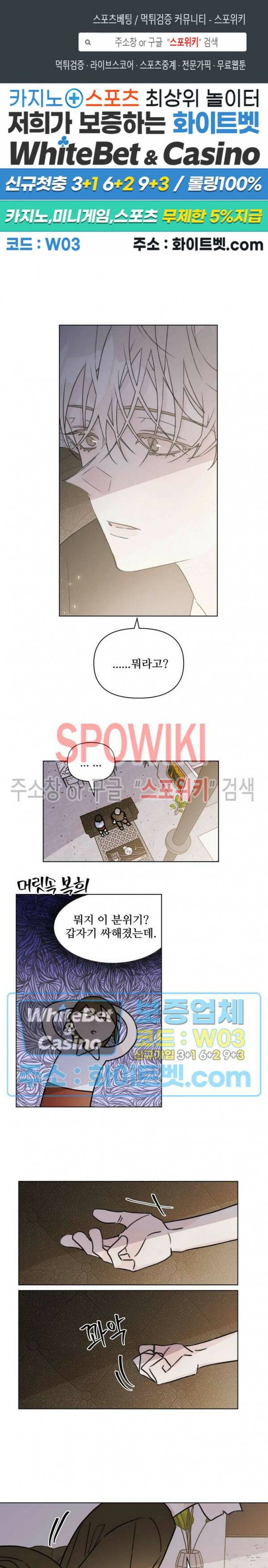 이게 하이틴 로맨스라고? 28화 1