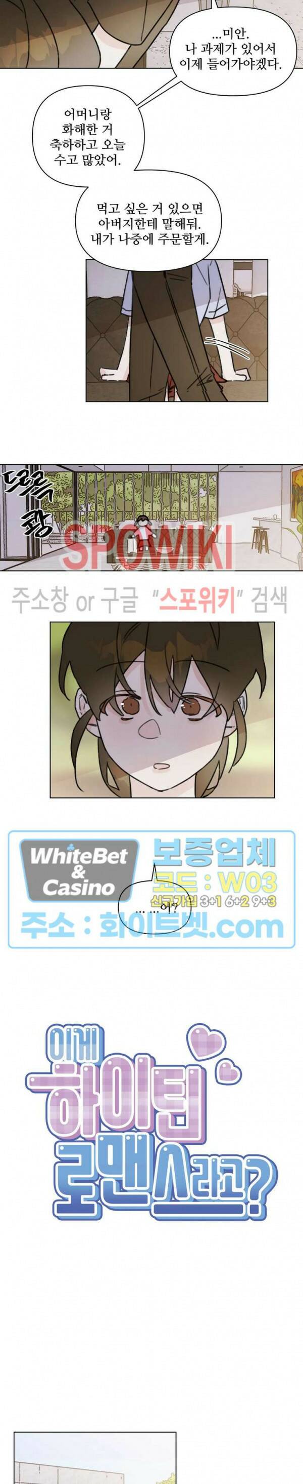 이게 하이틴 로맨스라고? 28화 2