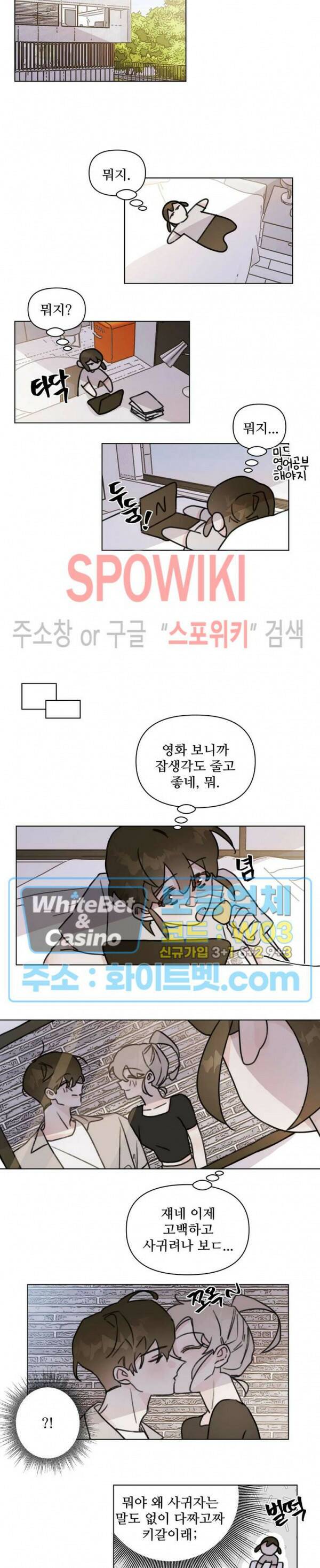 이게 하이틴 로맨스라고? 28화 3