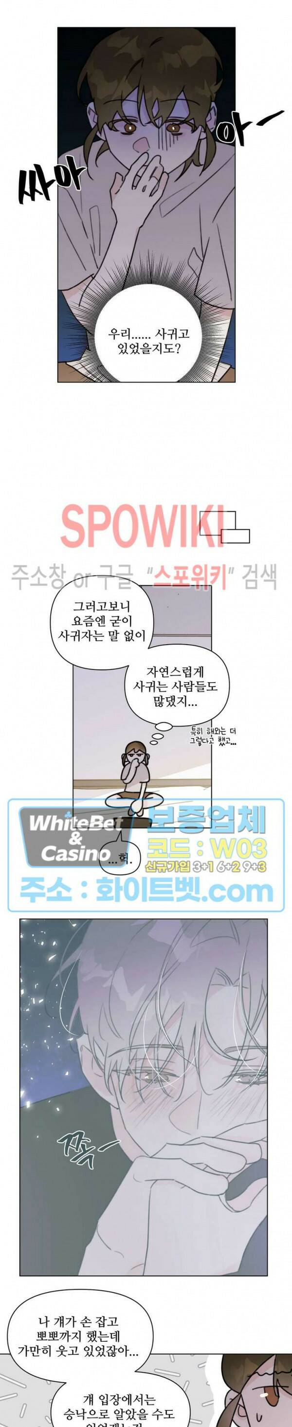 이게 하이틴 로맨스라고? 28화 5