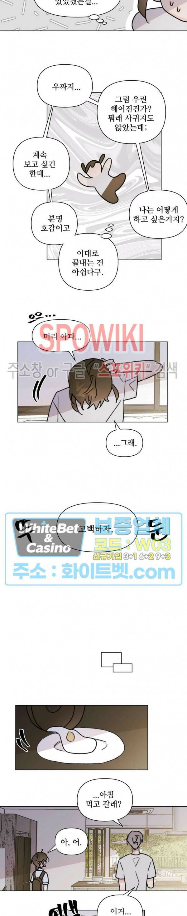 이게 하이틴 로맨스라고? 28화 6