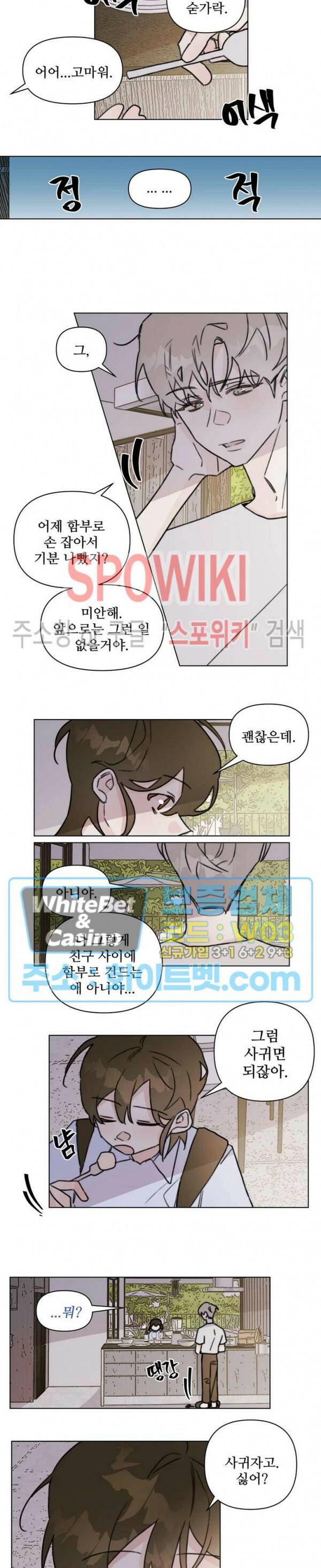 이게 하이틴 로맨스라고? 28화 7