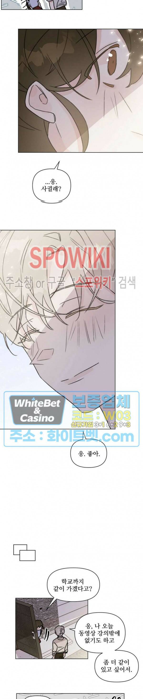 이게 하이틴 로맨스라고? 28화 9