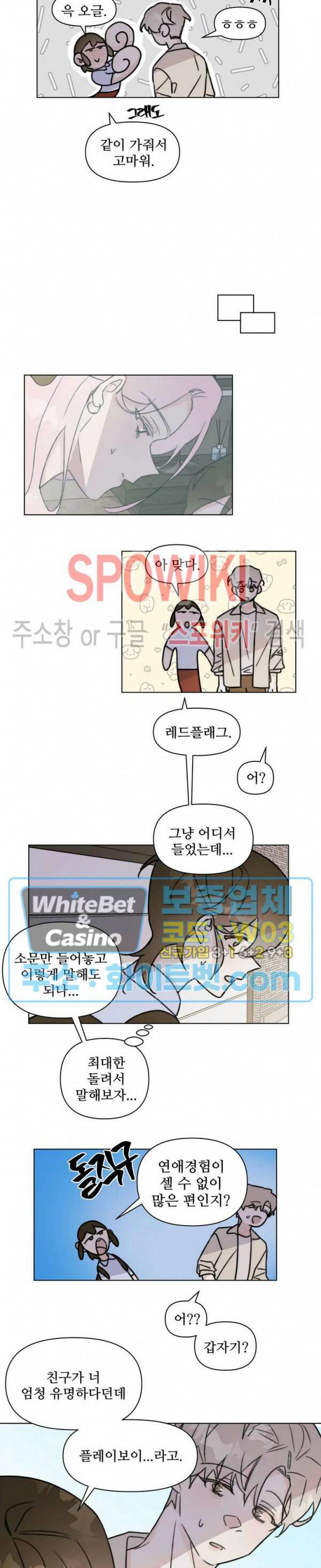 이게 하이틴 로맨스라고? 28화 10