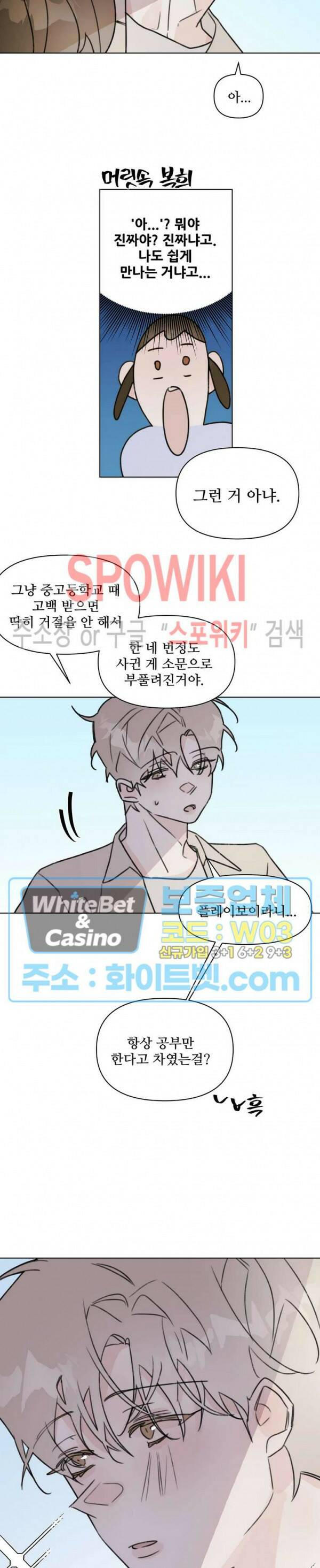 이게 하이틴 로맨스라고? 28화 11