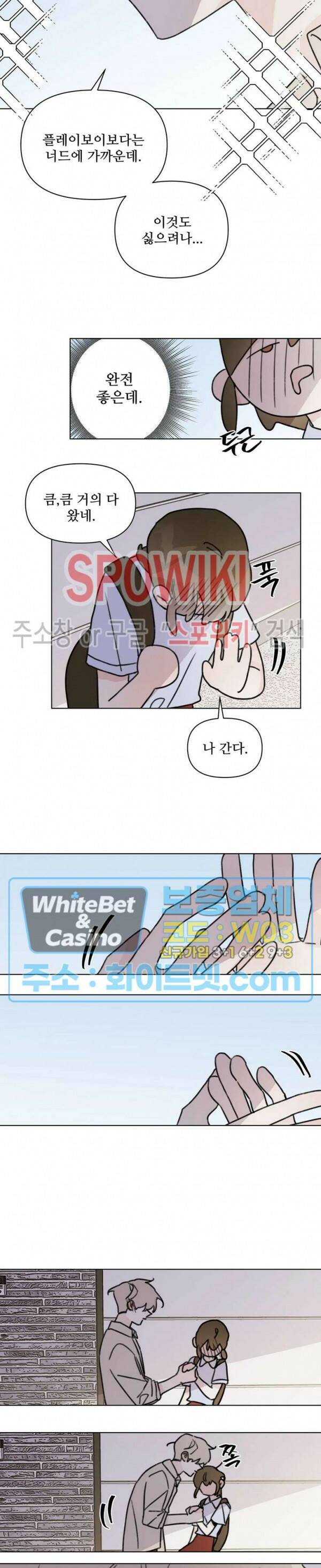 이게 하이틴 로맨스라고? 28화 12