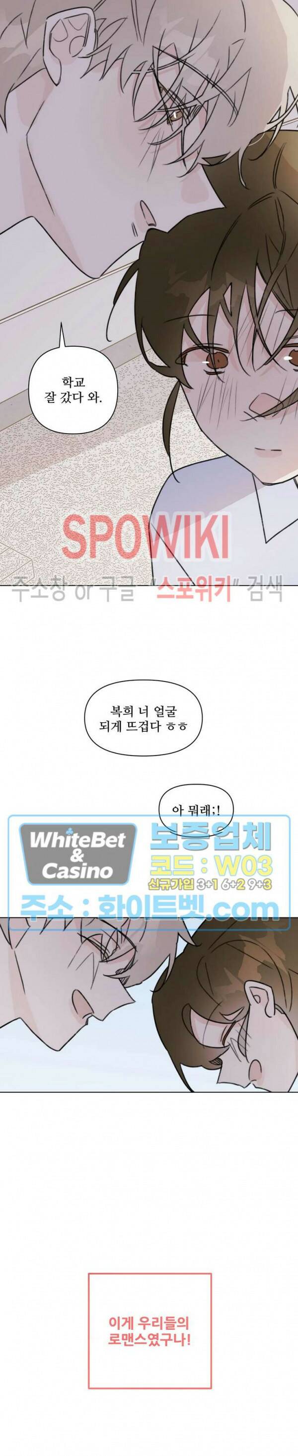 이게 하이틴 로맨스라고? 28화 13