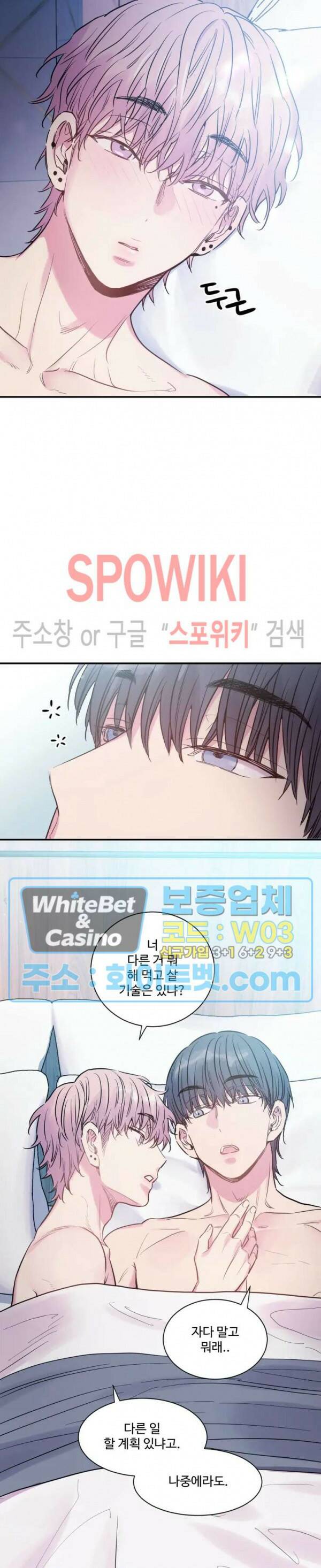 낫배드 19화 3