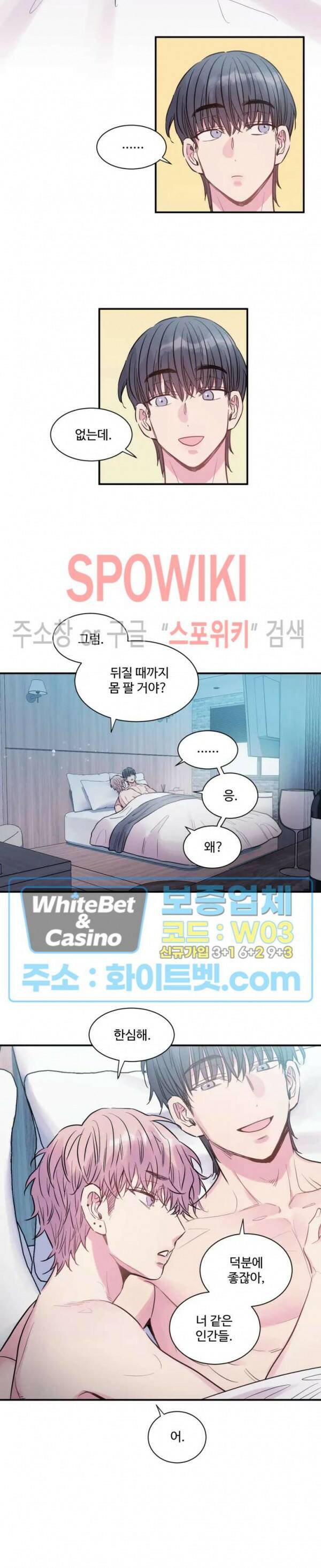 낫배드 19화 4
