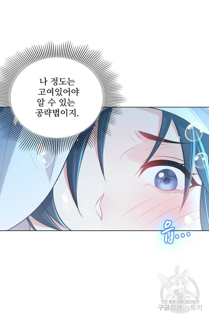 빌런을 주인공으로 만드는 법 15화 11