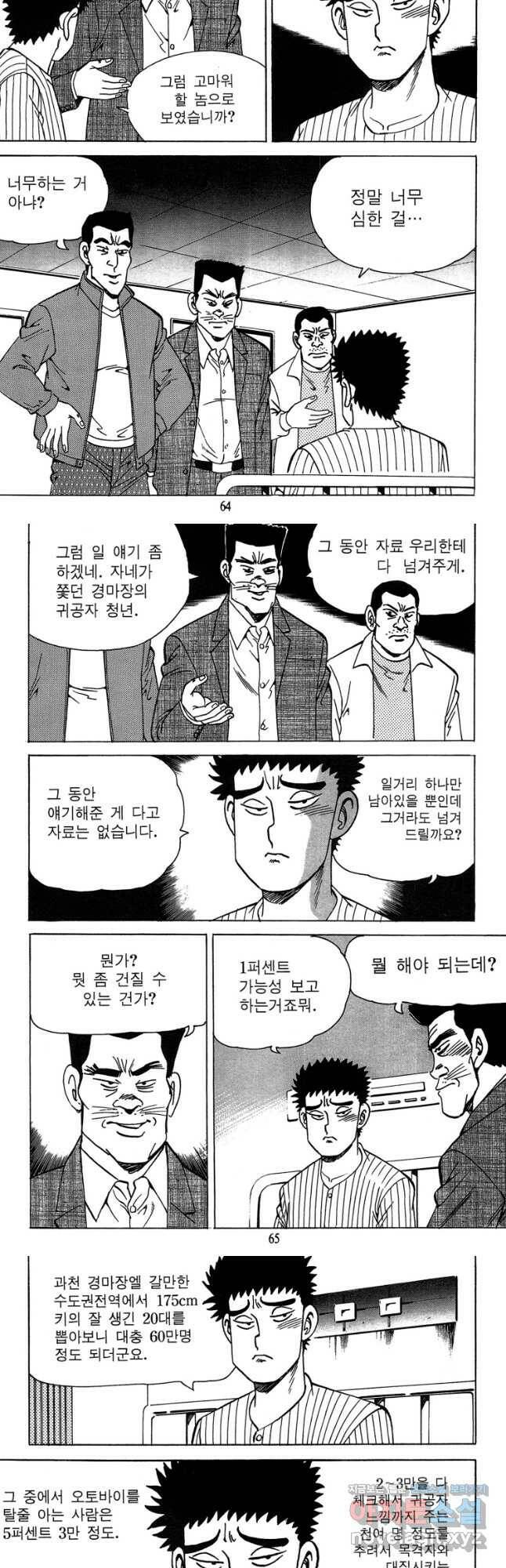 고행석 악질의 전설 4탄 독사 8화 3