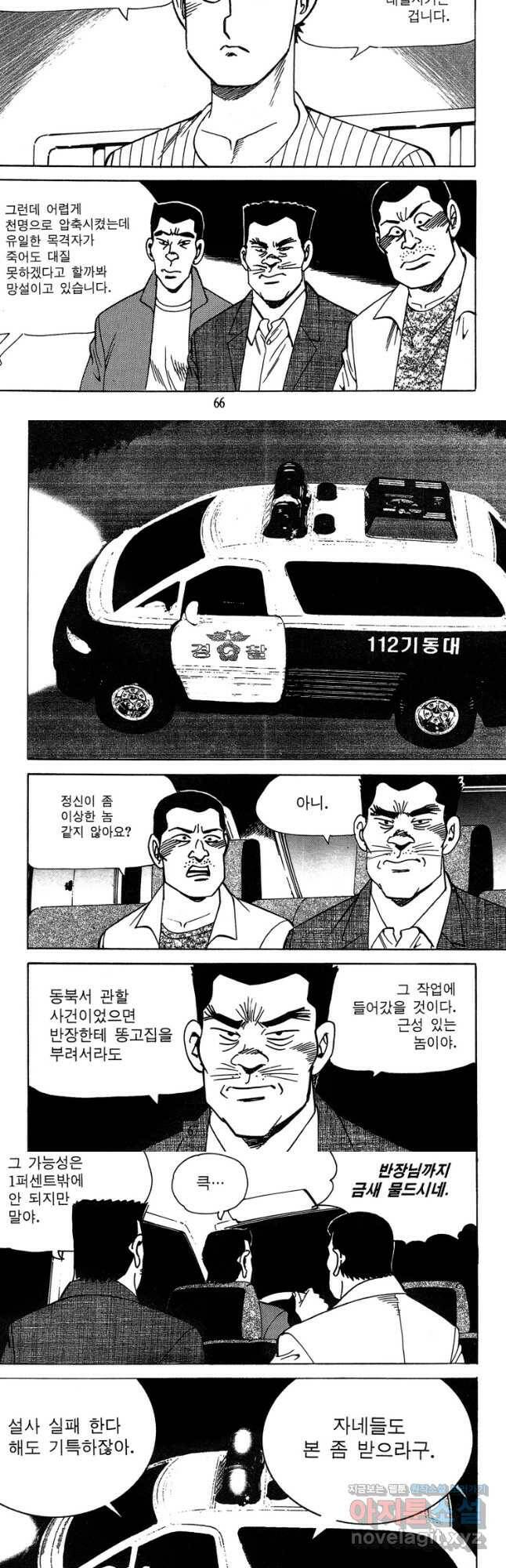 고행석 악질의 전설 4탄 독사 8화 4