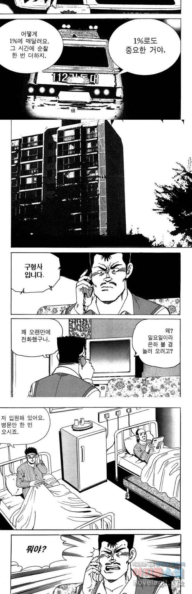 고행석 악질의 전설 4탄 독사 8화 5