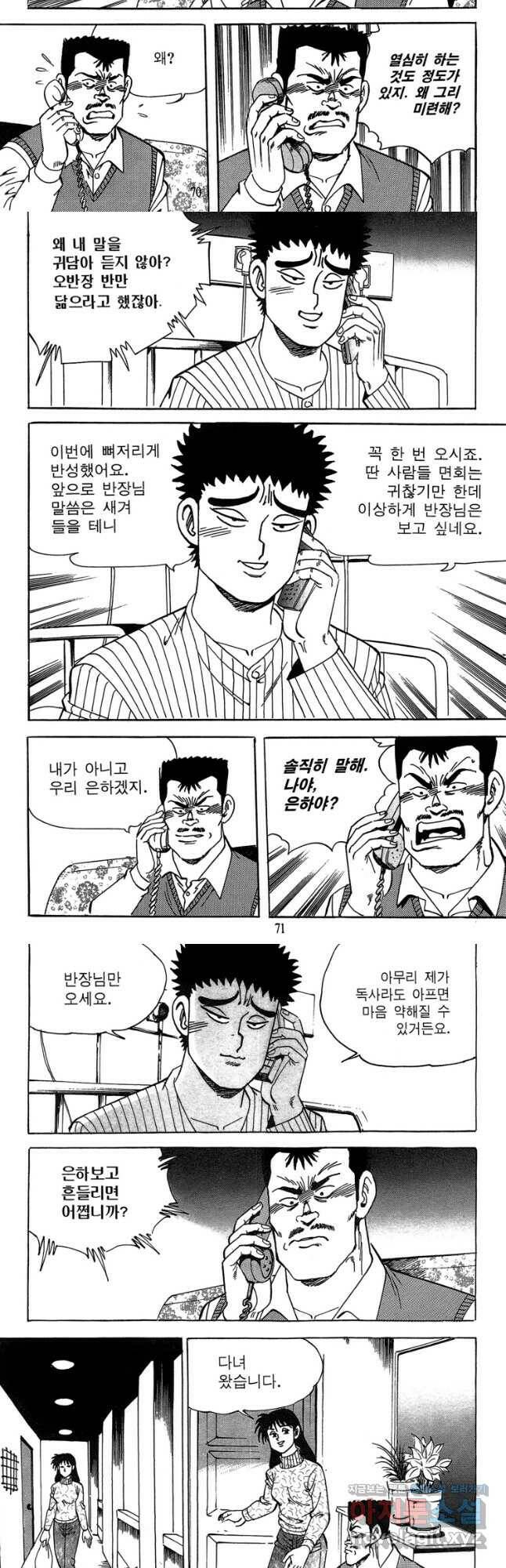 고행석 악질의 전설 4탄 독사 8화 6