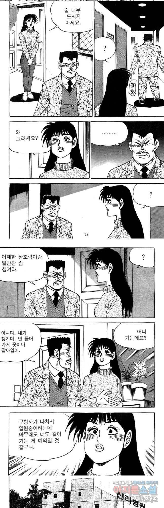 고행석 악질의 전설 4탄 독사 8화 8