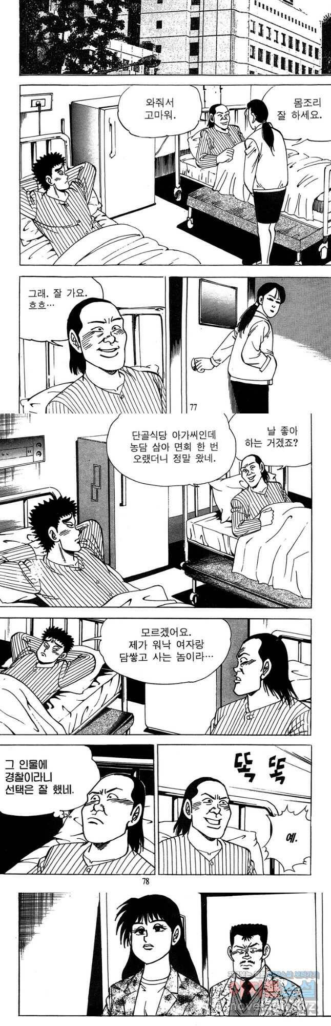 고행석 악질의 전설 4탄 독사 8화 9