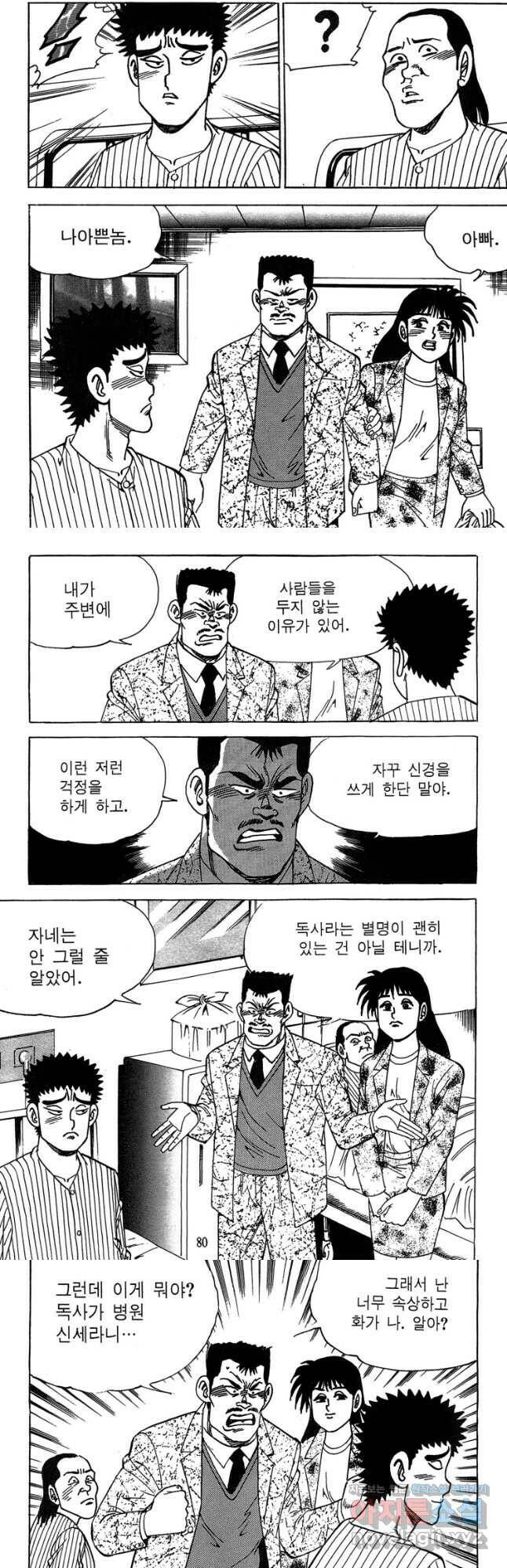 고행석 악질의 전설 4탄 독사 8화 10