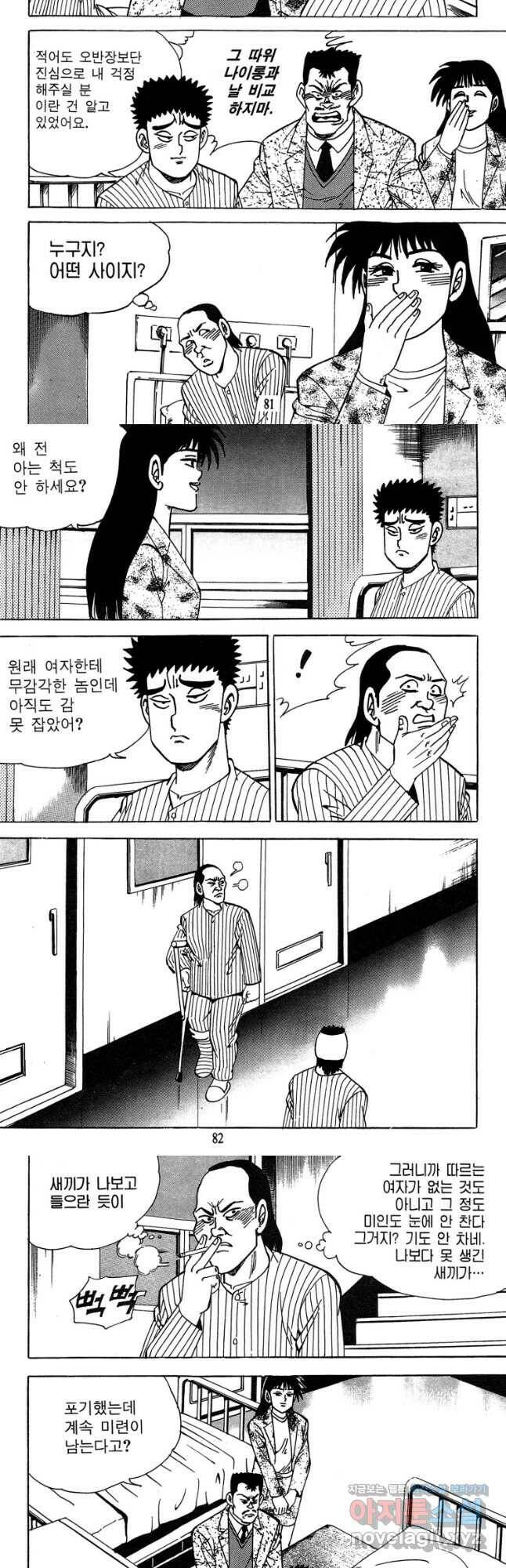 고행석 악질의 전설 4탄 독사 8화 11
