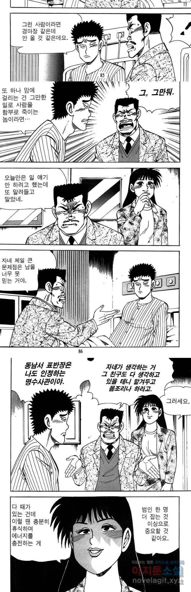 고행석 악질의 전설 4탄 독사 8화 13