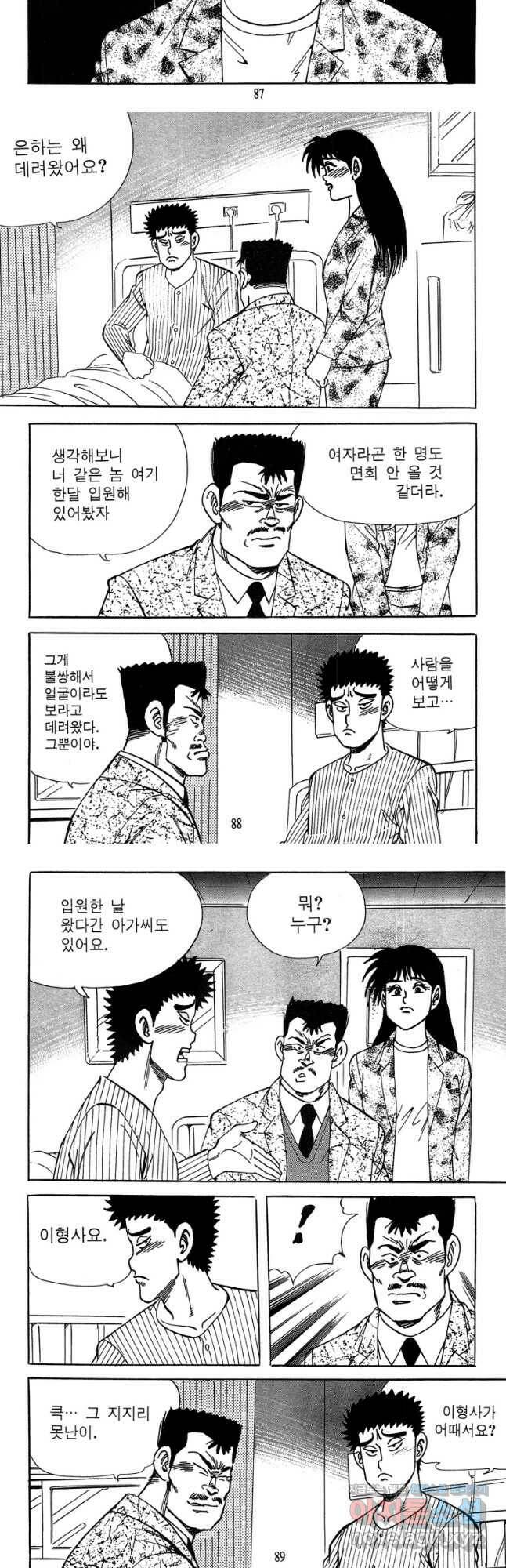 고행석 악질의 전설 4탄 독사 8화 14