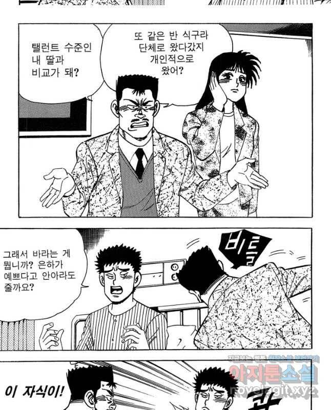 고행석 악질의 전설 4탄 독사 8화 15