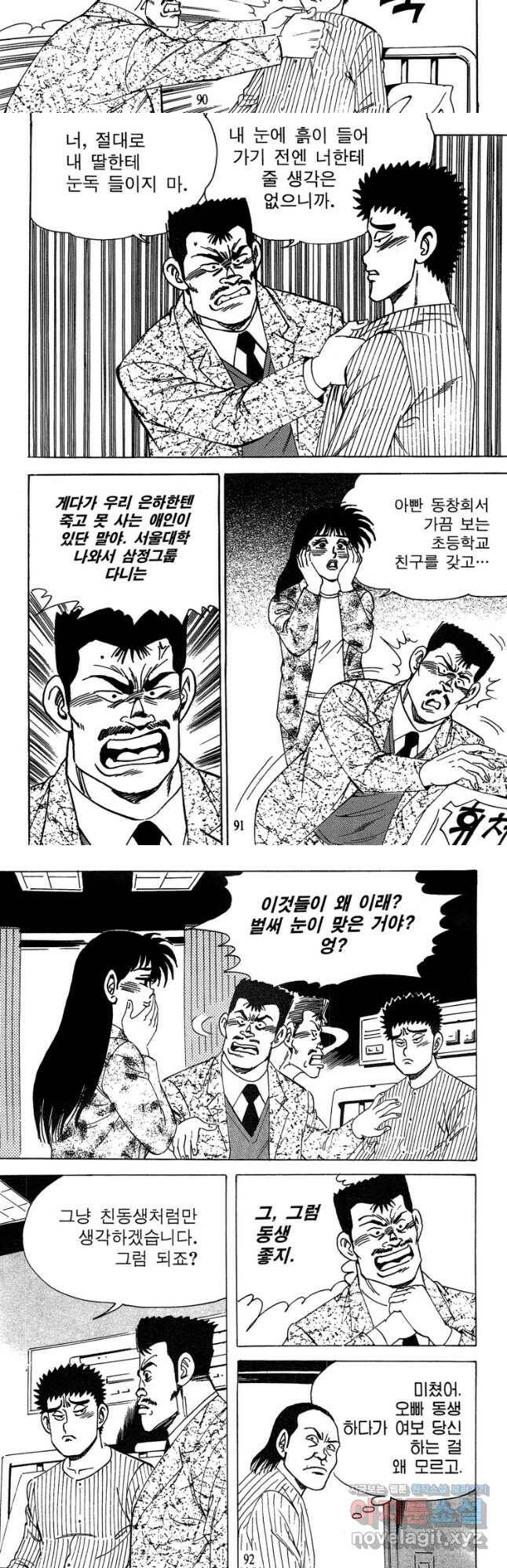 고행석 악질의 전설 4탄 독사 8화 16