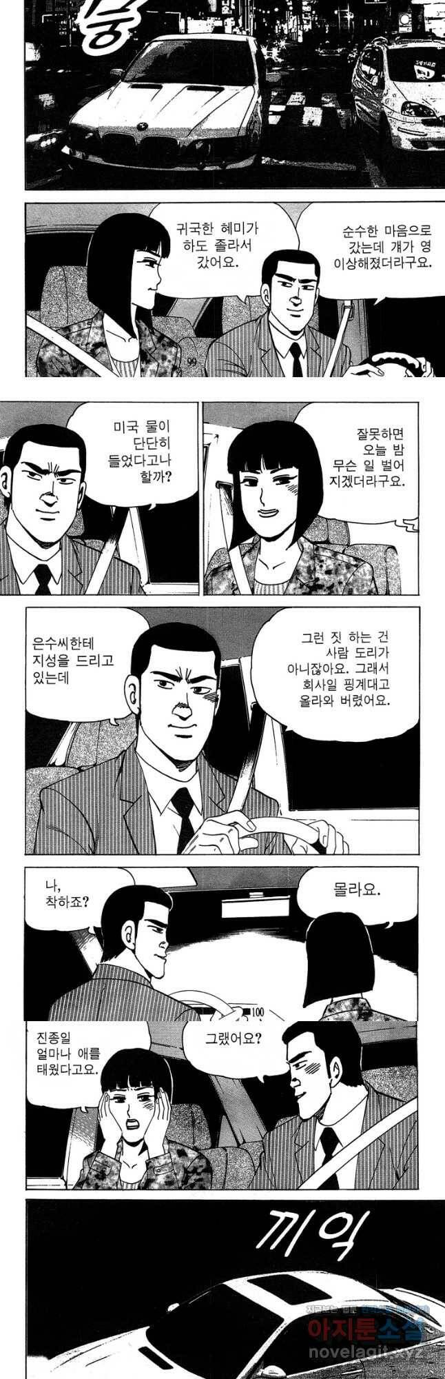 고행석 악질의 전설 4탄 독사 8화 20