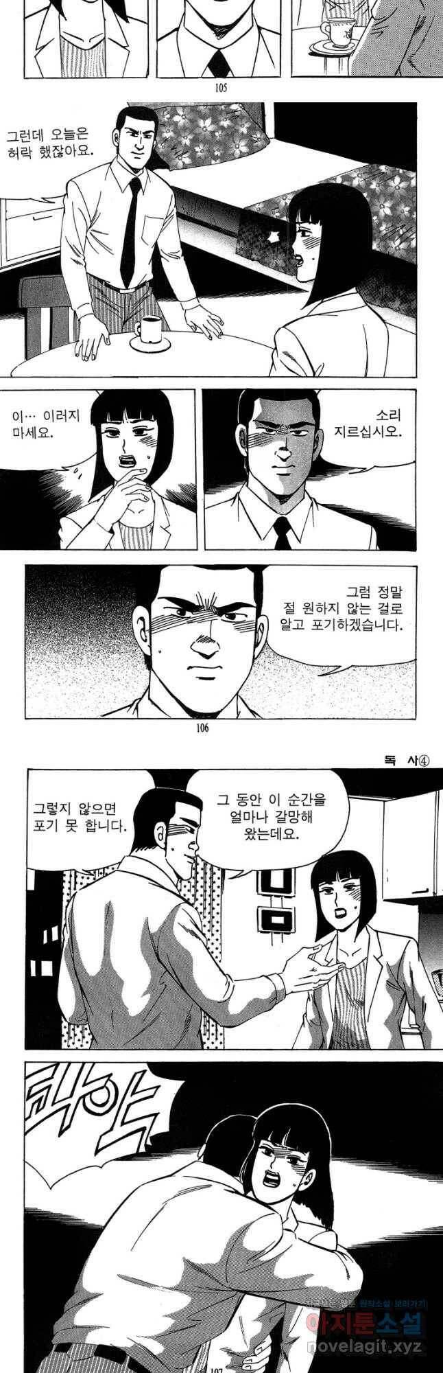 고행석 악질의 전설 4탄 독사 8화 23